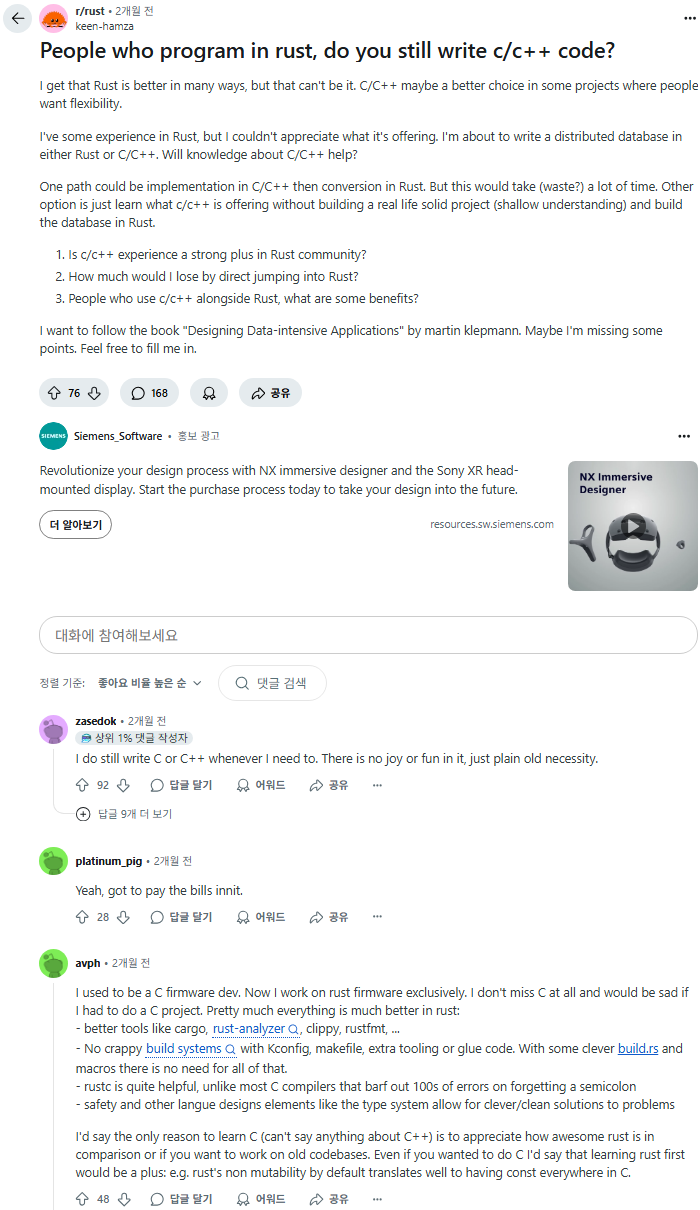 Rust는 정말 C를 대체할 수 있을까? &ndash; Reddit 개발자들의 실제 반응