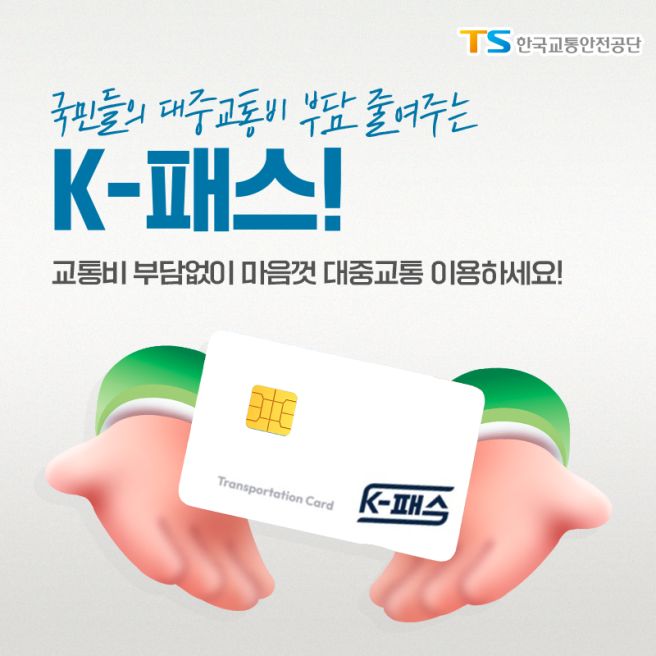 k패스 환급 케이패스 환급