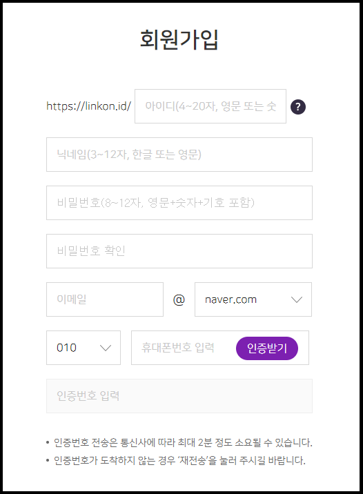 링크온 회원가입 창
