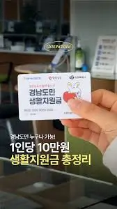 경남도민-생활지원금
