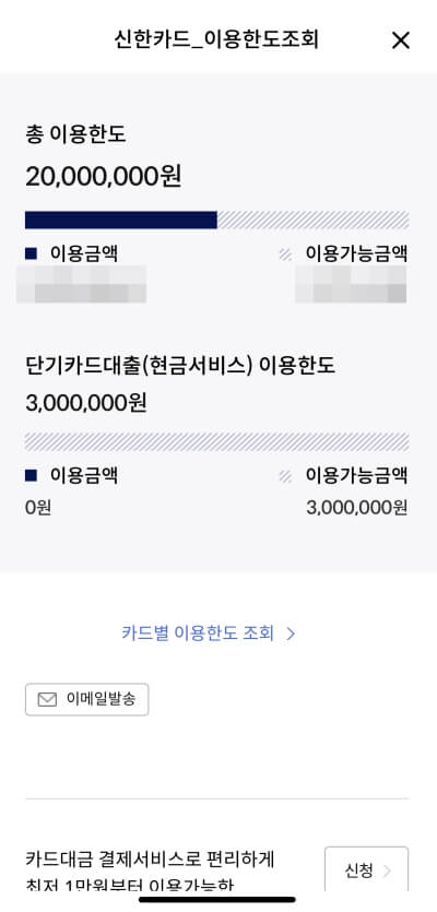 신한카드-이용한도-조회화면