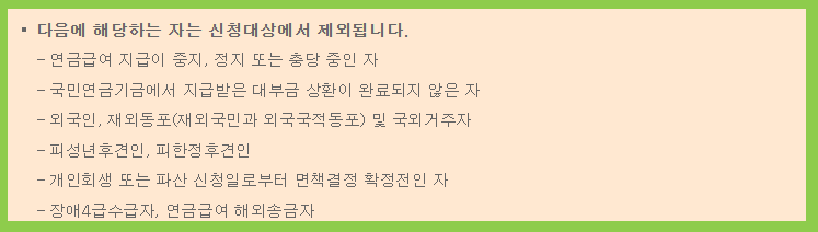 노후긴급자금 대부(실버론) 신청방법 이자계산기