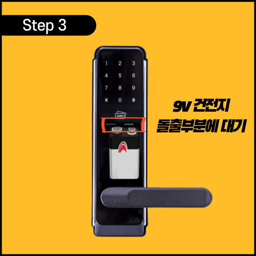 도어락에-건전지