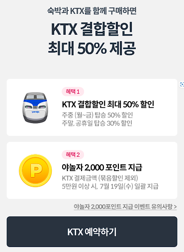 KTX 할인