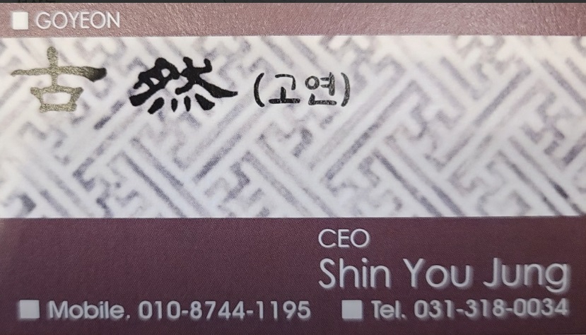 6시내고향-시흥-고연