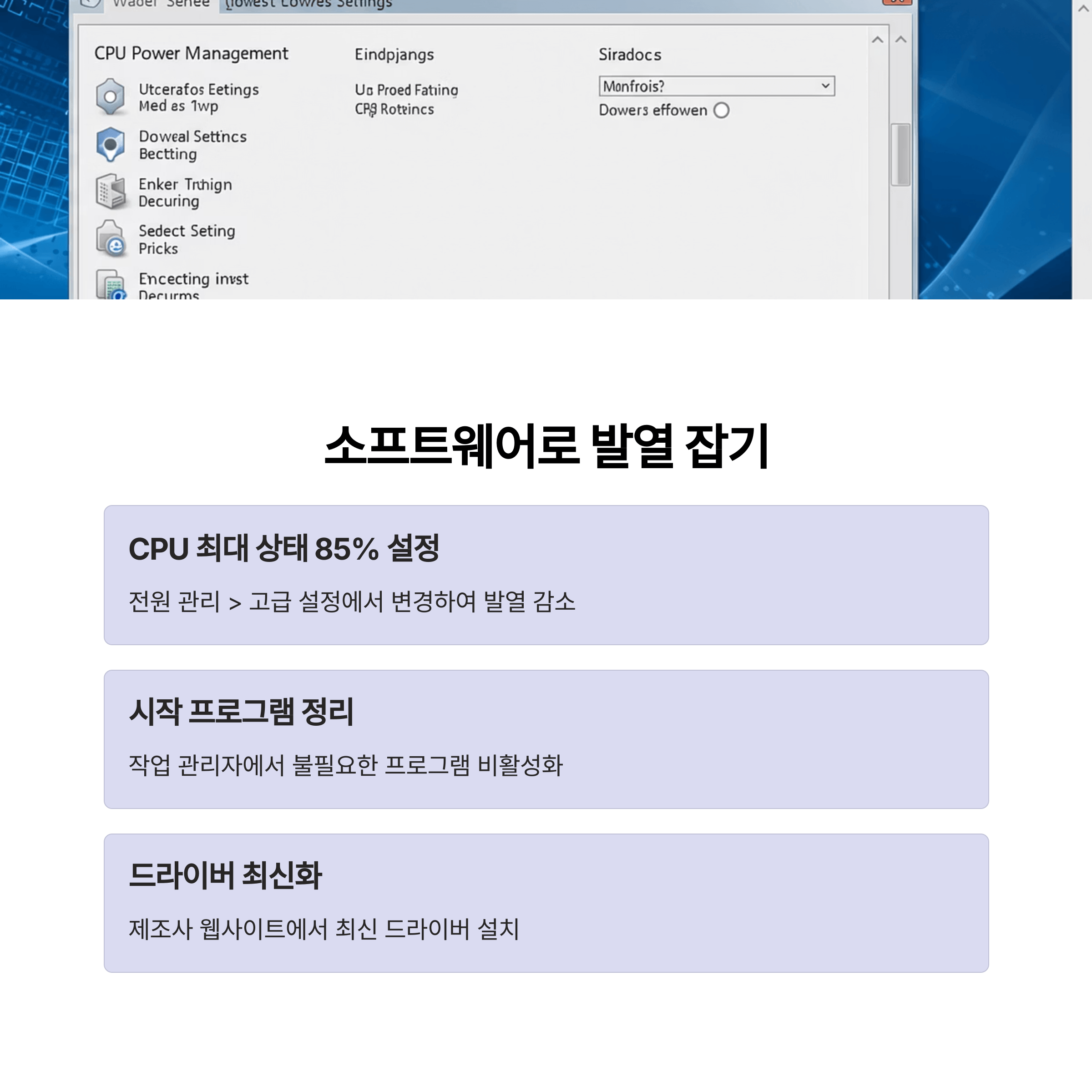 노트북 발열 해결법 완전정복