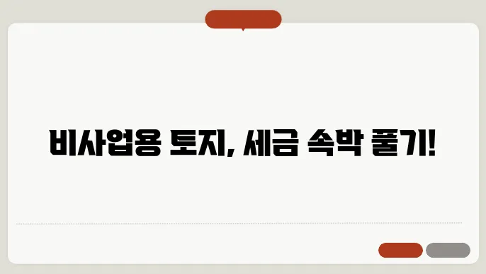 뺬산율 토지 양도세 계산방법 총정리