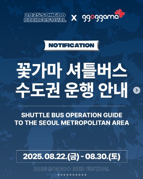 송도맥주축제
