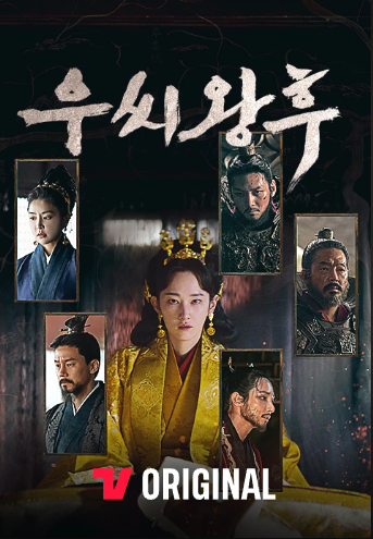 우씨왕후 포스터