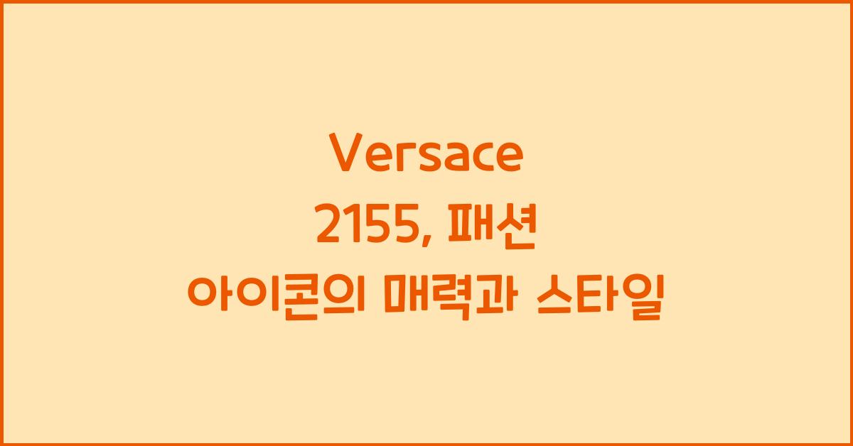 versace 2155