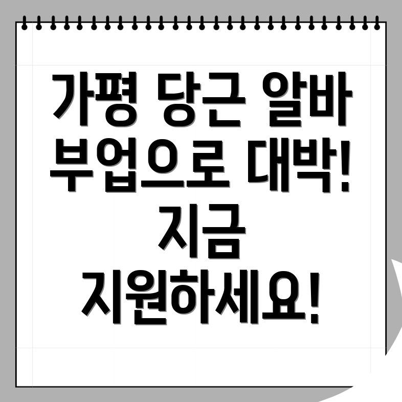 가평군 조종면 알바