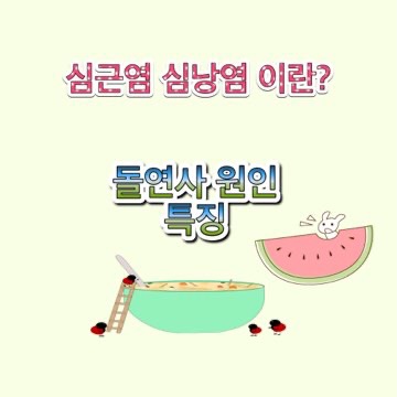 급성_심근염_이란_원인