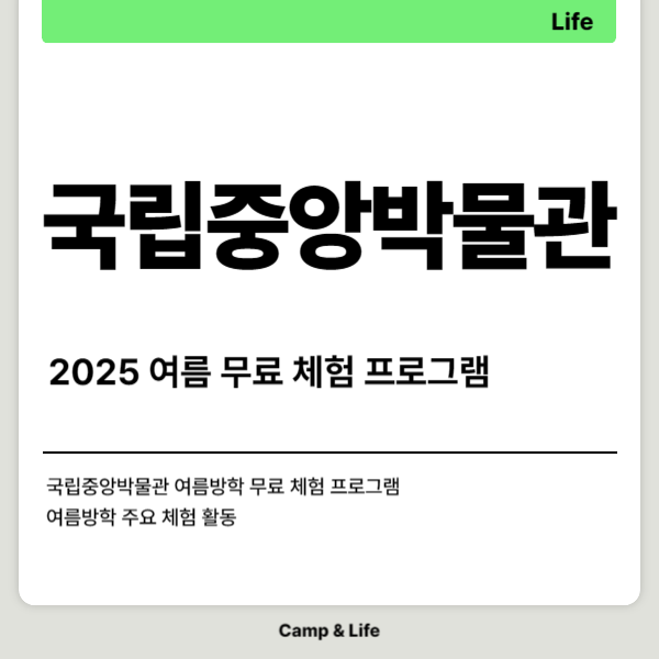 국립중앙박물관