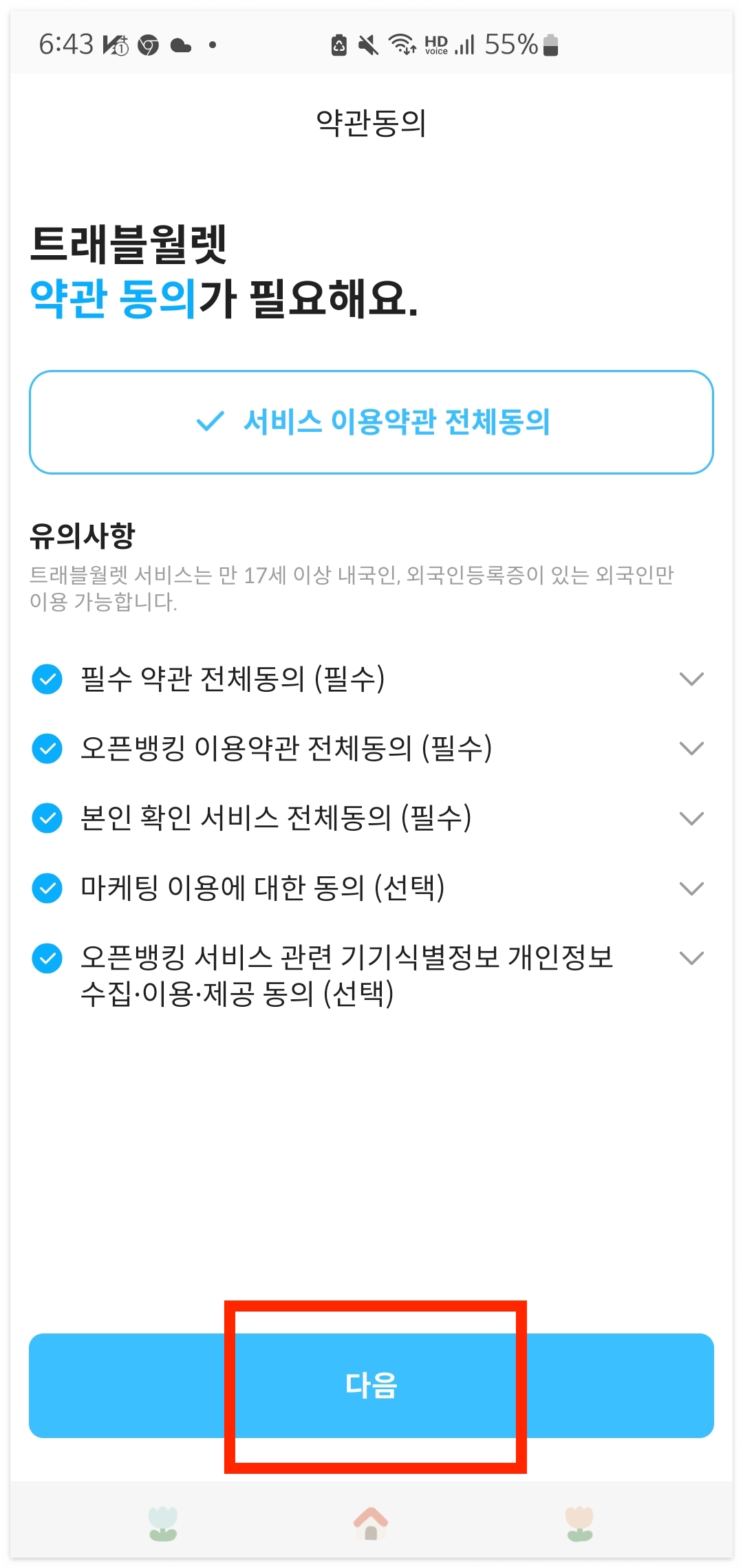 트래블월렛 사용법