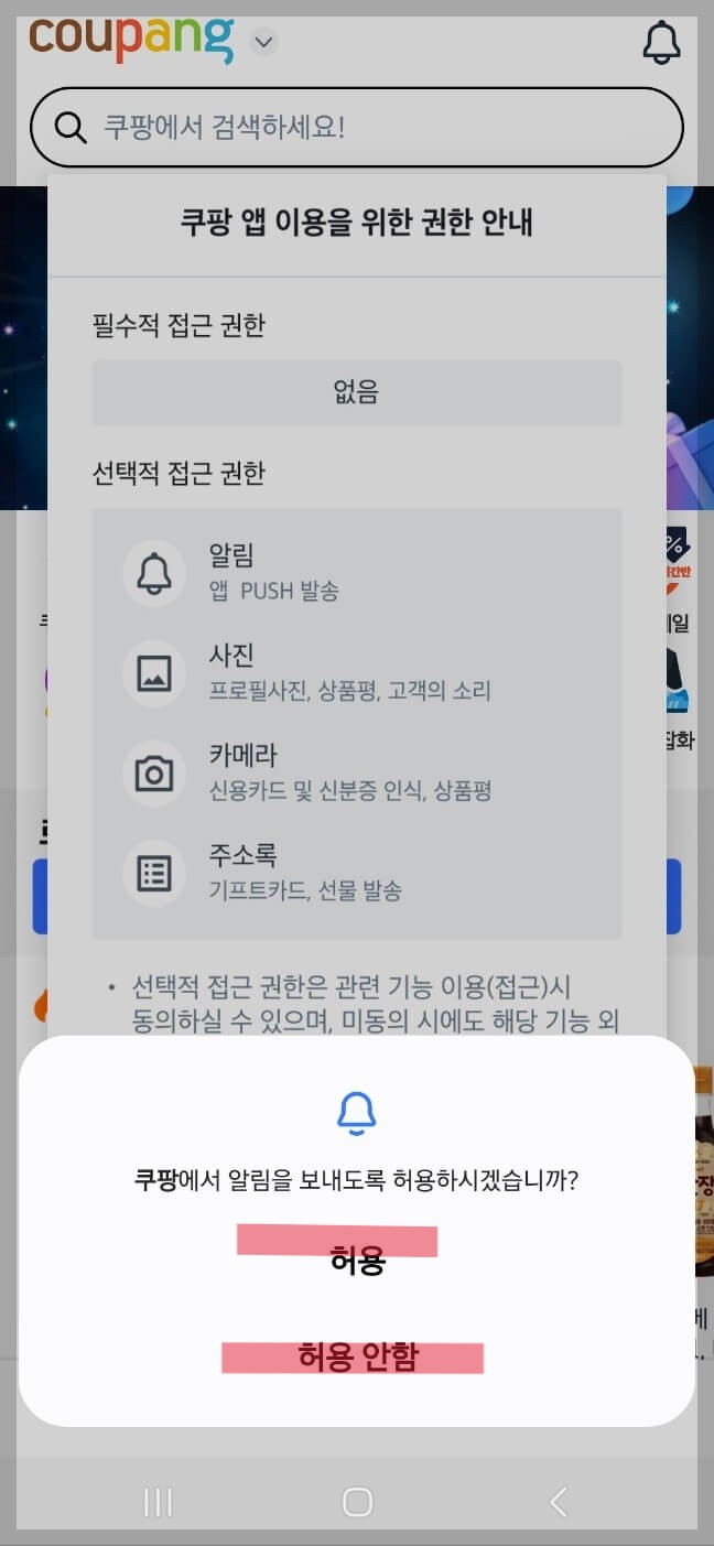 쿠팡 회원 가입하기