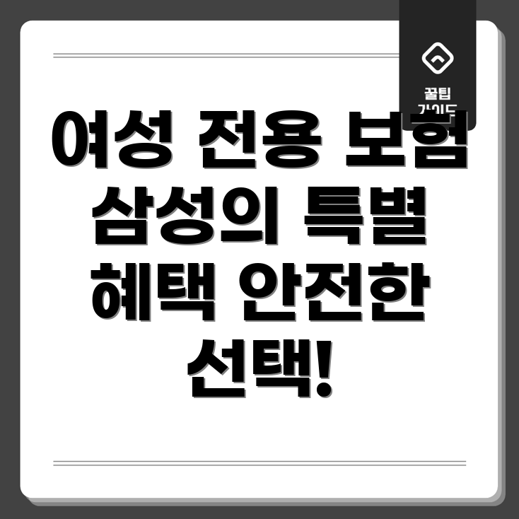 여성 자동차 보험