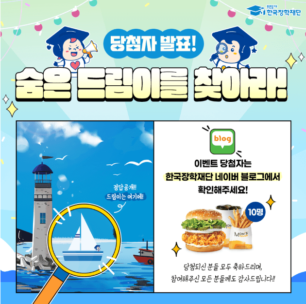 한국장학재단 이벤트