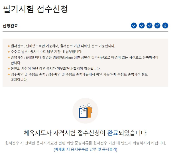 필기시험 접수 완료