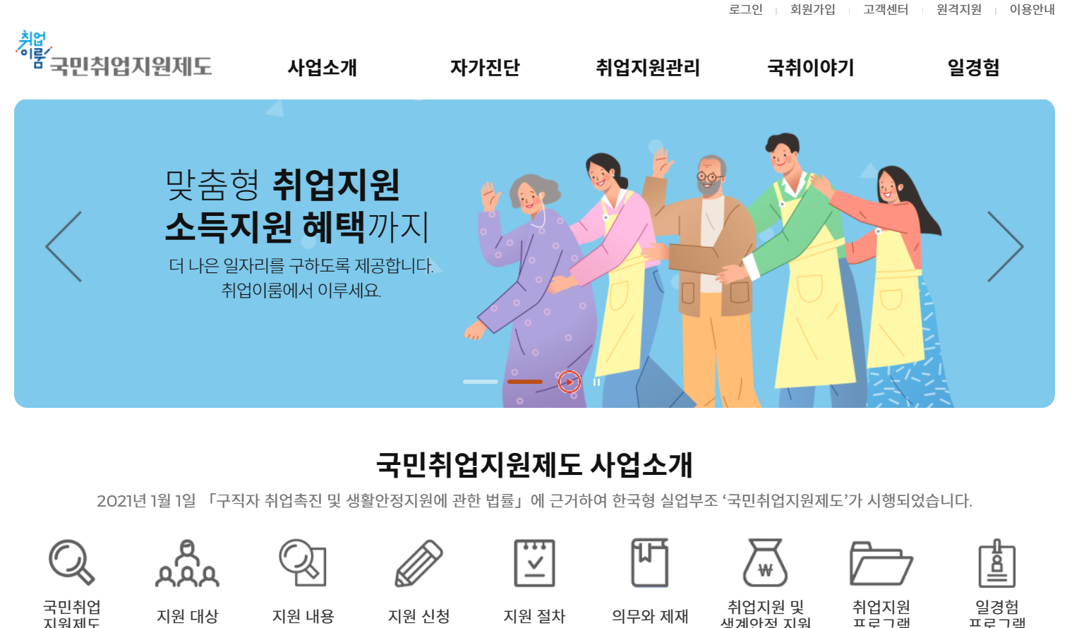 국민취업지원제도 홈페이지