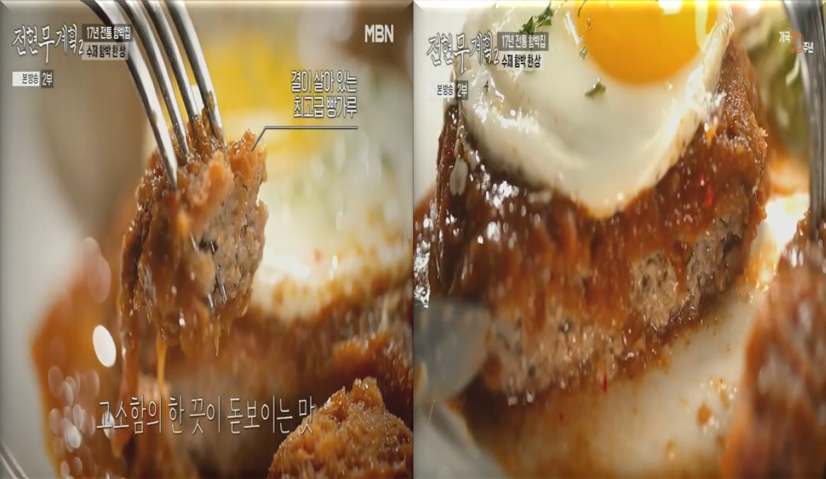 육즈이-국물급인-튀김함박의-단면