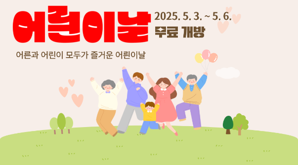 103회 어린이날 기념, 2025 안동 어린이 한마당!