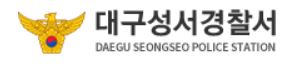 대구 성서경찰서 민원실