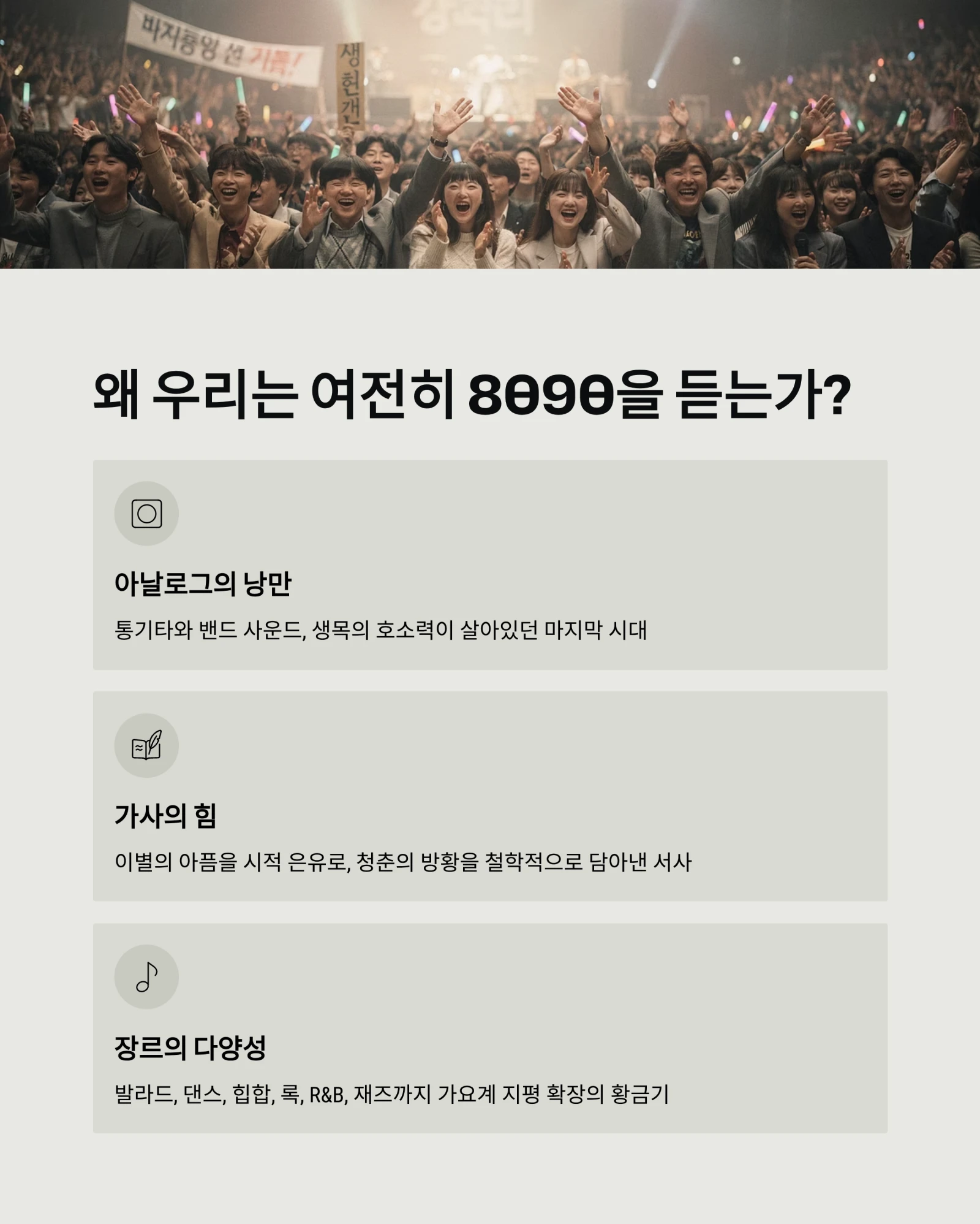 8090 노래모음 총정리: 발라드부터 댄스까지, 응답하라 그 시절 명곡 리스트
