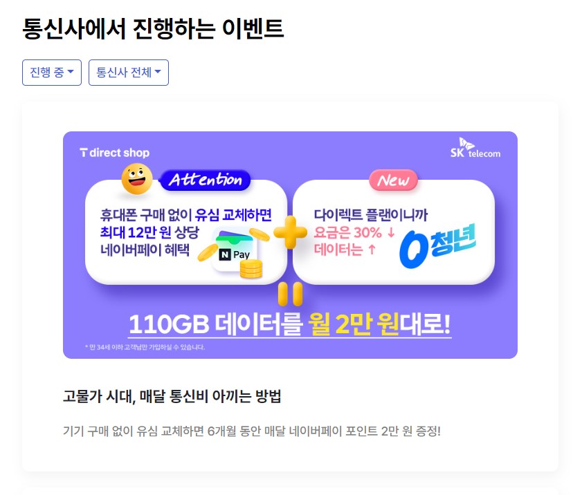 알뜰폰-모요-이벤트