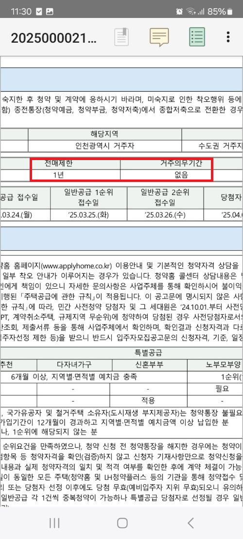 분양권 전매 양도소득세 &amp;#124; 바뀐 계산법 주의사항 3가지