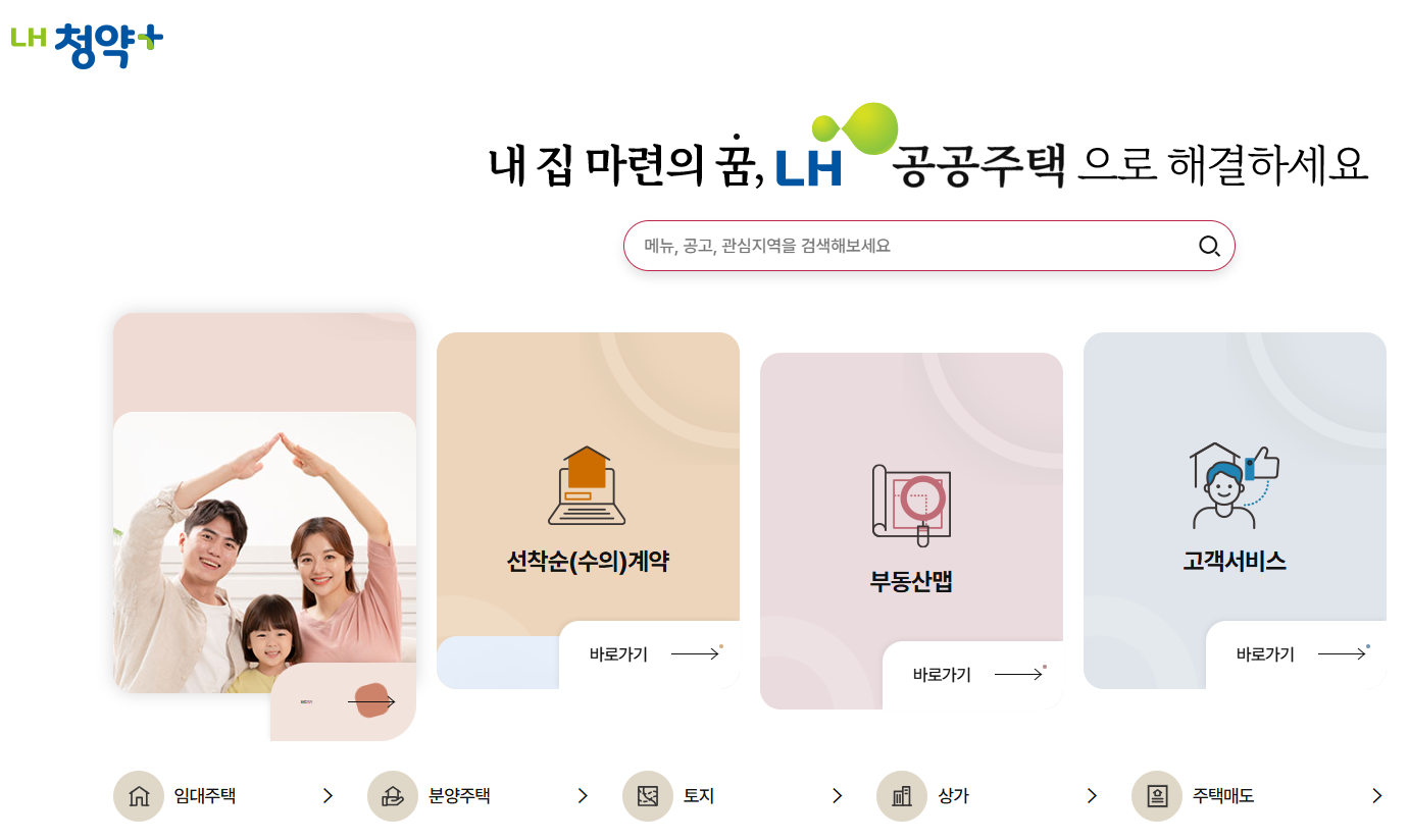 LH청약센터 홈페이지 바로가기 (https://apply.lh.or.kr)