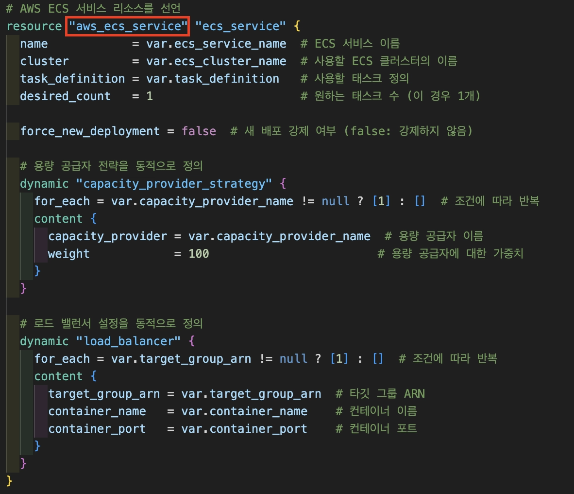 terraform ecs 서비스