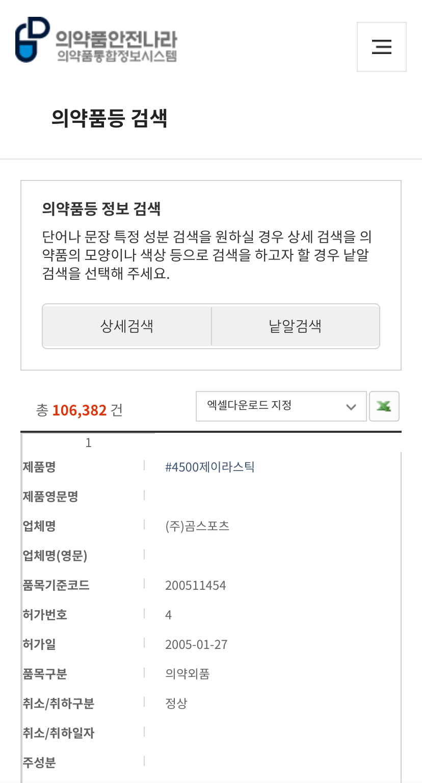 의약품안전나라 정보상세검색