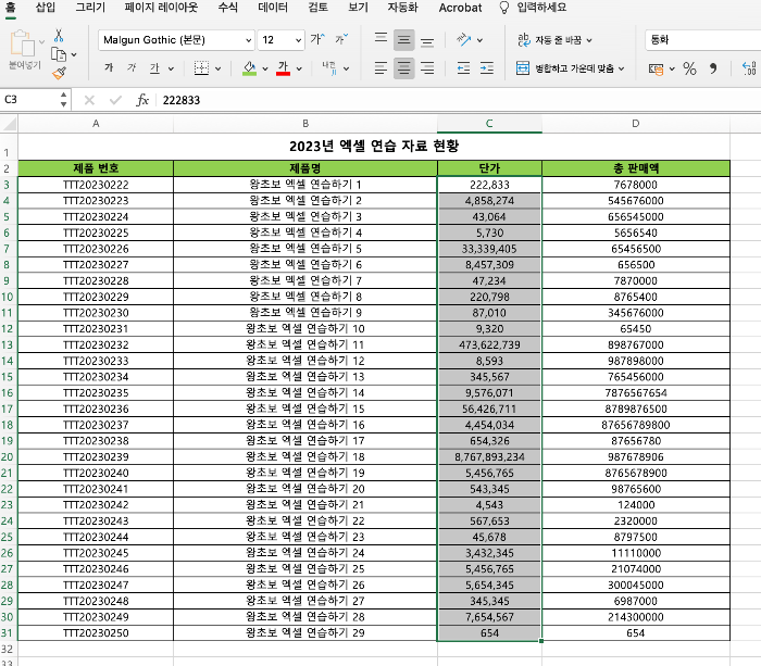 셀 서식, 사용자 지정 적용 확인하기
