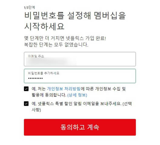 넷플릭스_비밀번호설정