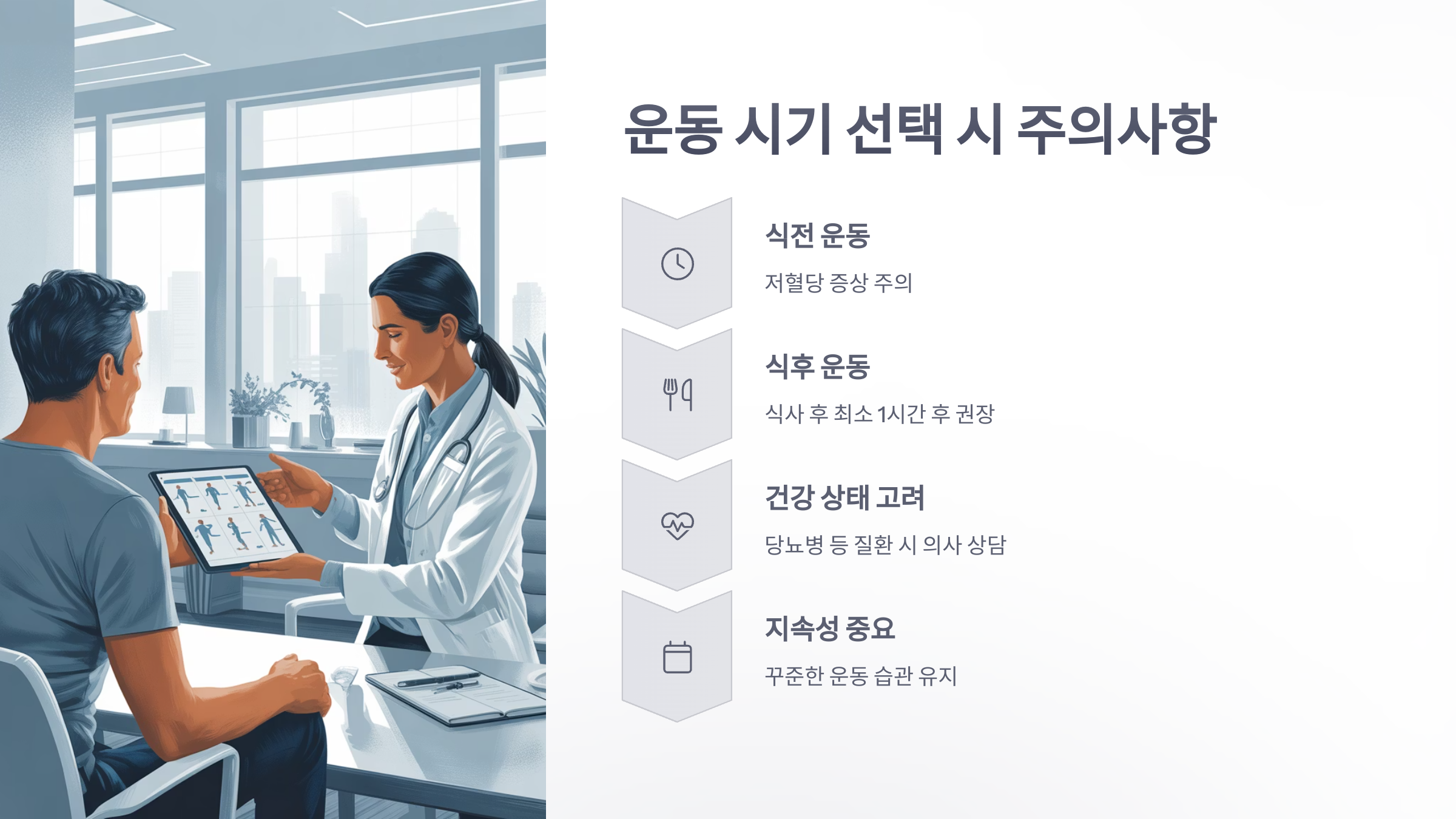 참조-식전-운동과-식후-운동-비교-5