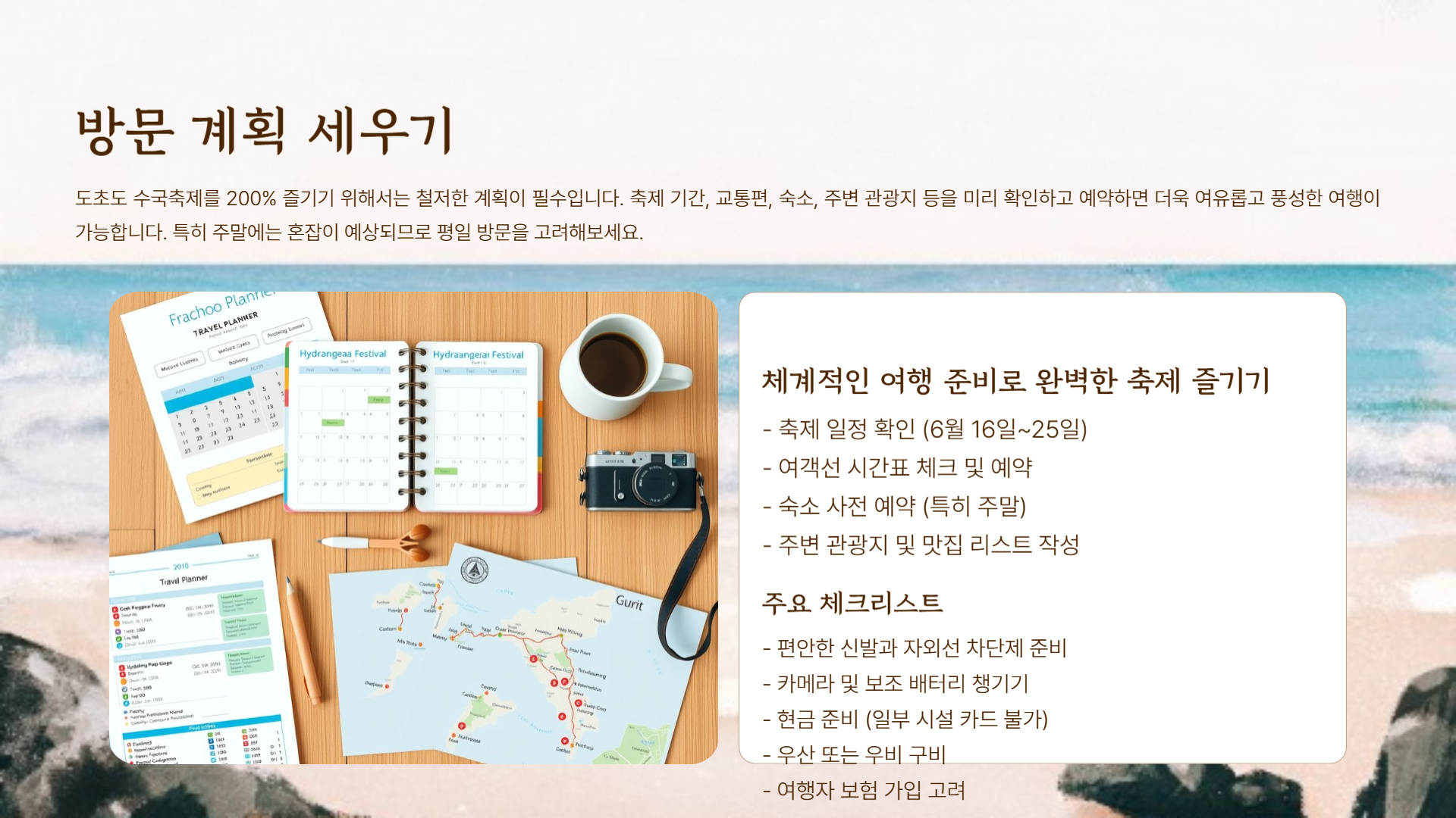 전남 신안 도초도 수국축제