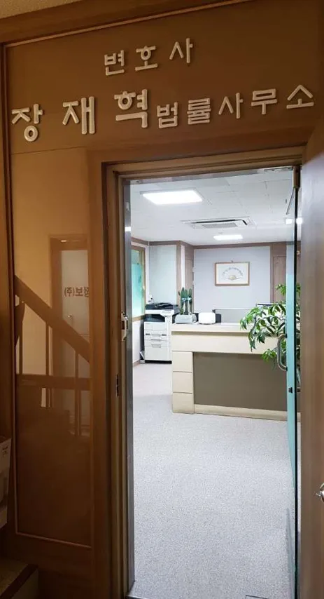법무법인 인화