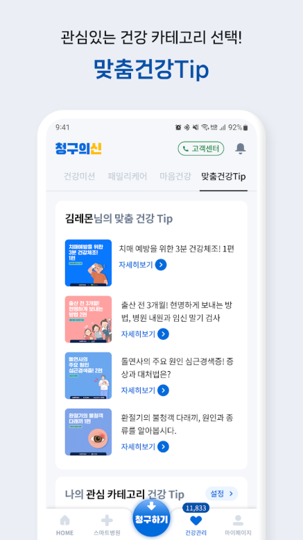 실손보험 청구 방법, 서류 없는 실손보험 간편 청구하기 앱