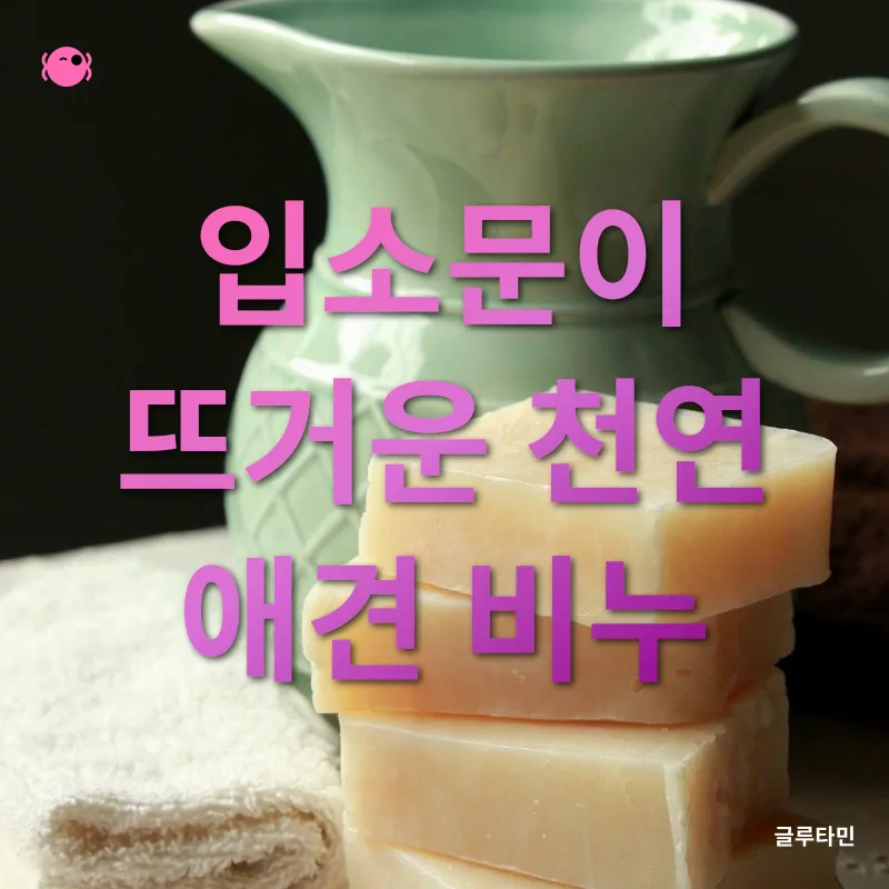 반려견 천연 비누_3