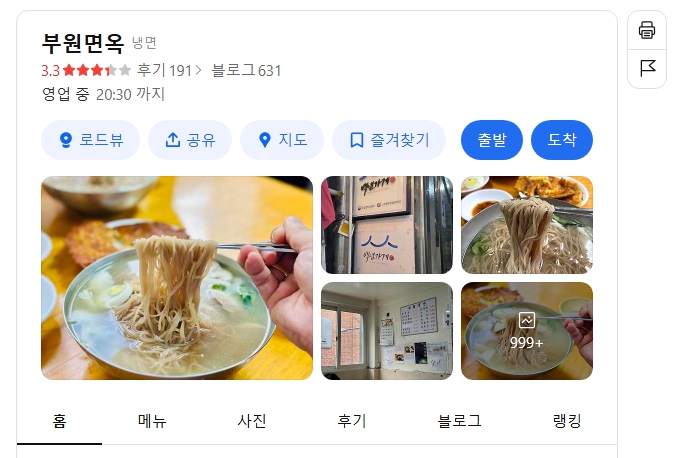 부원면옥 위치