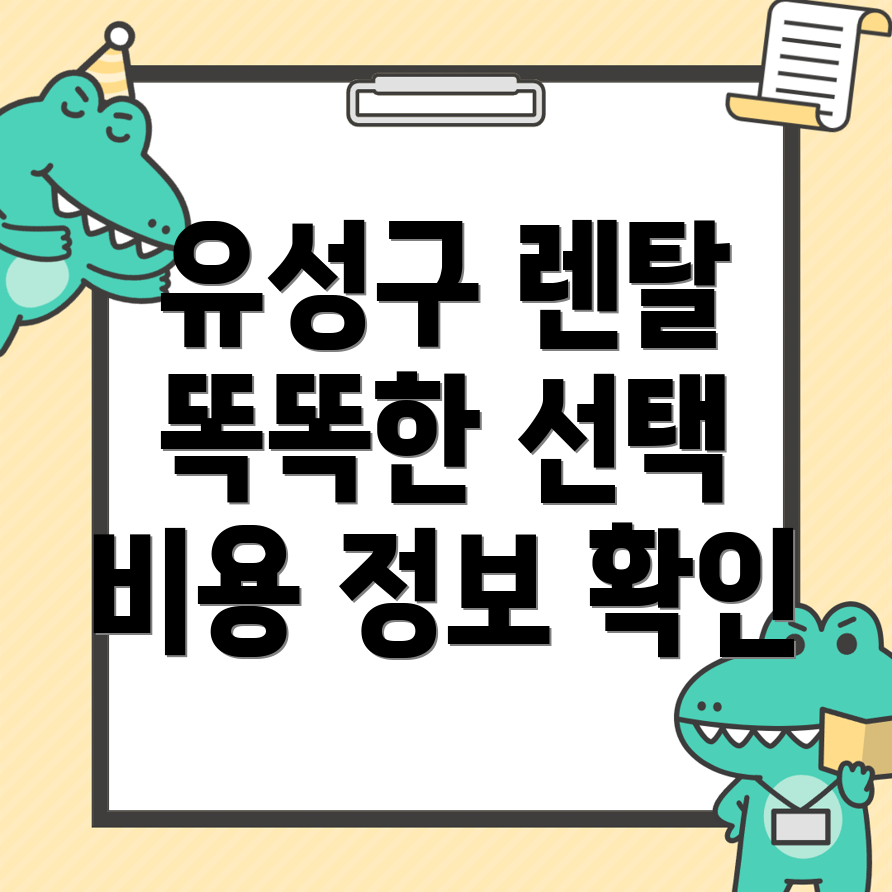 자동차 렌탈 비용