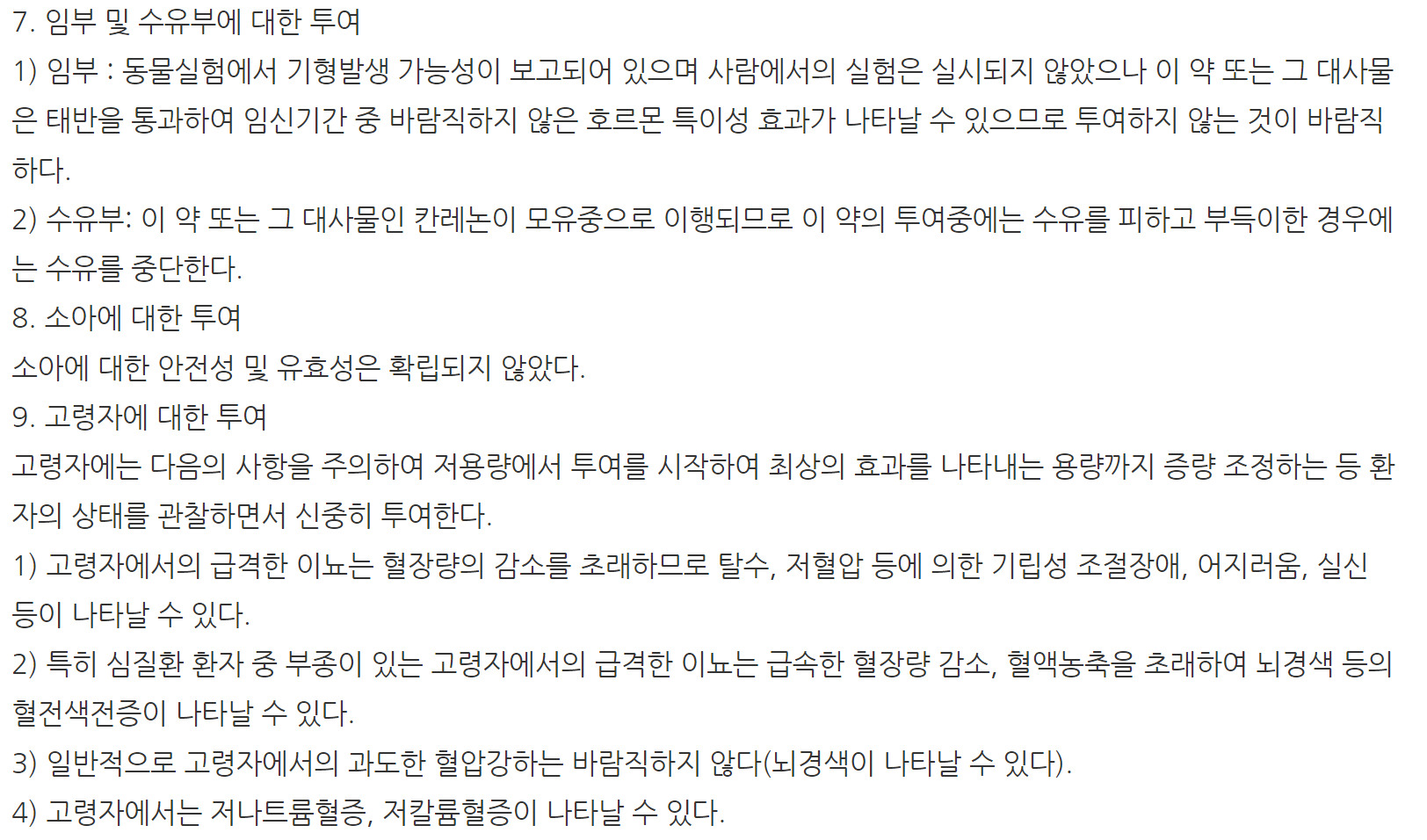 스피락톤정 주의사항