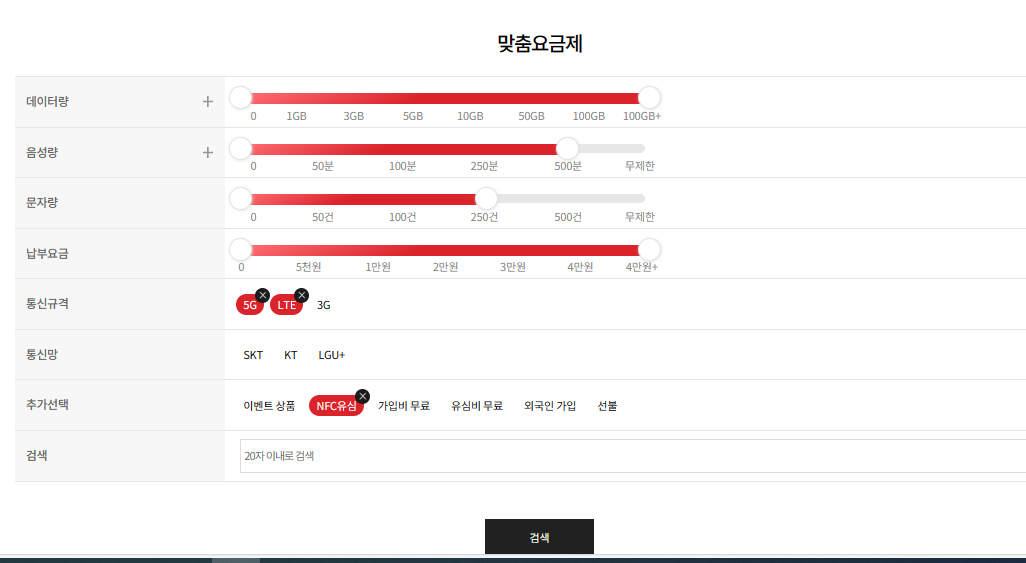 알뜰폰 허브로 알뜰폰 요금제 비교와 알뜰폰 통신사 추천, 개통까지 한방에 해결