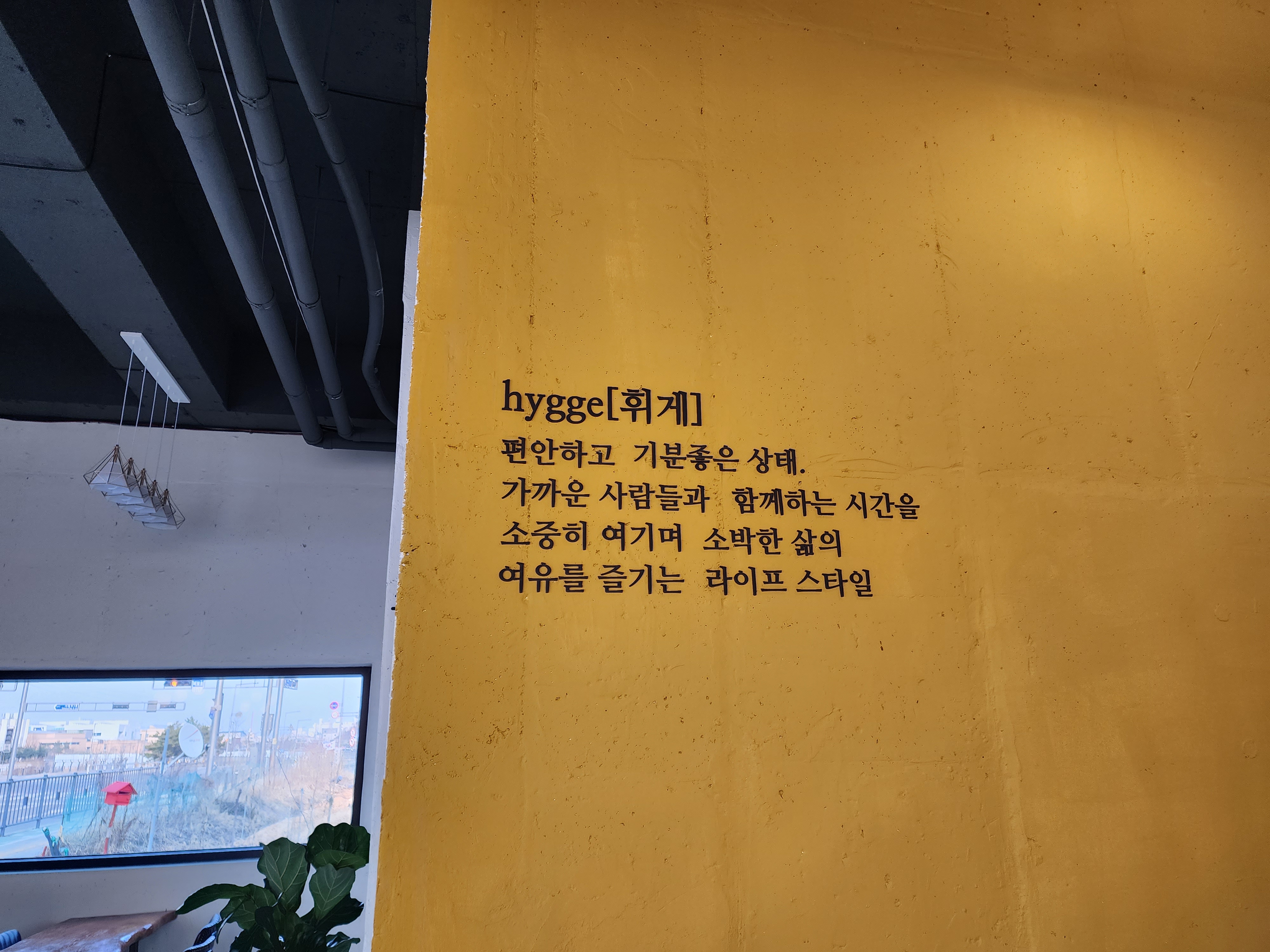 휘게 카페 글귀