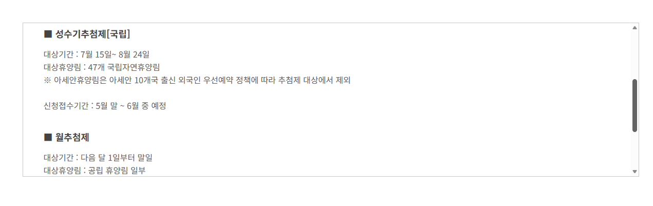 산림청 숲나들e 추첨