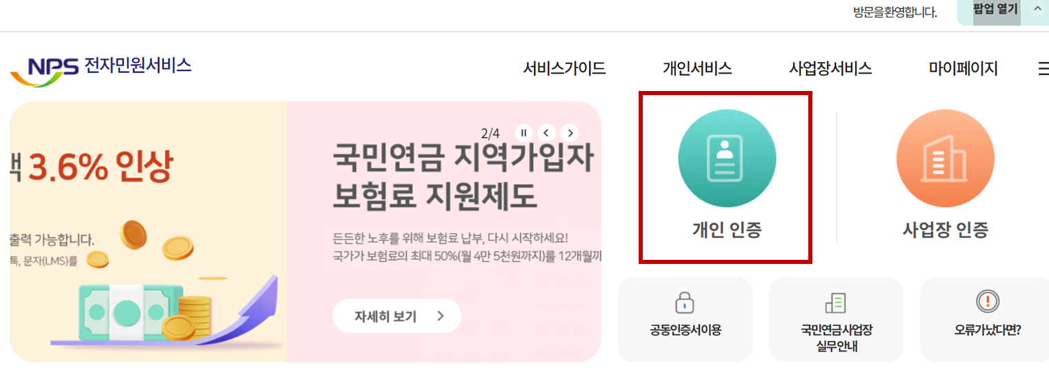 alt="국민연금공단"