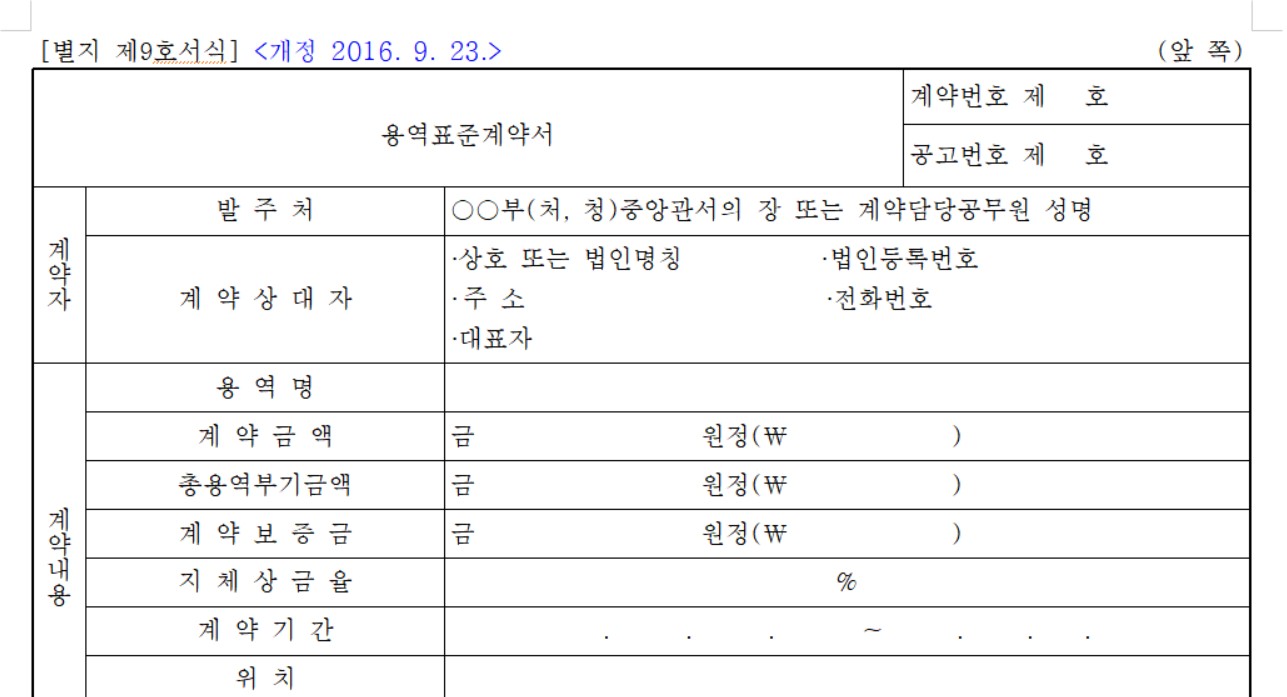 용역표준계약서