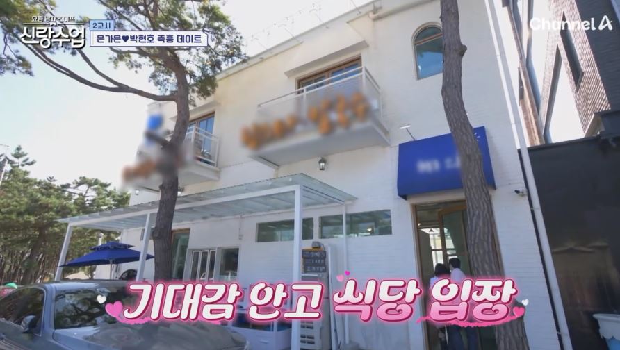 박현호 💜 은가은, 즉흥 데이트 인천 휴게소, 조개구이집