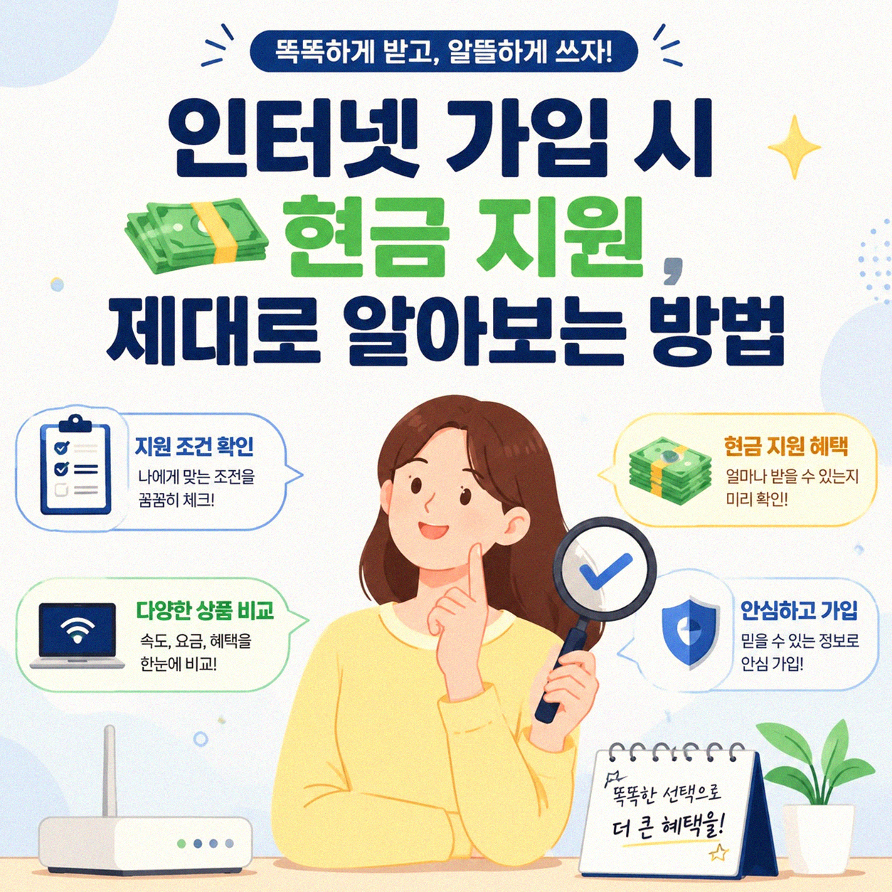 인터넷 계약 시 현금 지원, 정말 많이 주는 곳 어디일까?