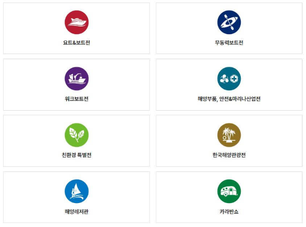 2024경기국제보트쇼_전시품목